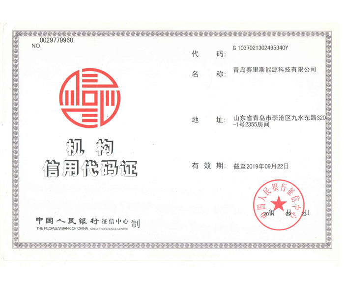 賽里斯信用機構(gòu)